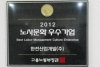 노사문화우수기업 수상식